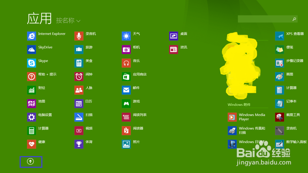 Win8使用技巧：[4]Win8.1有哪些改进