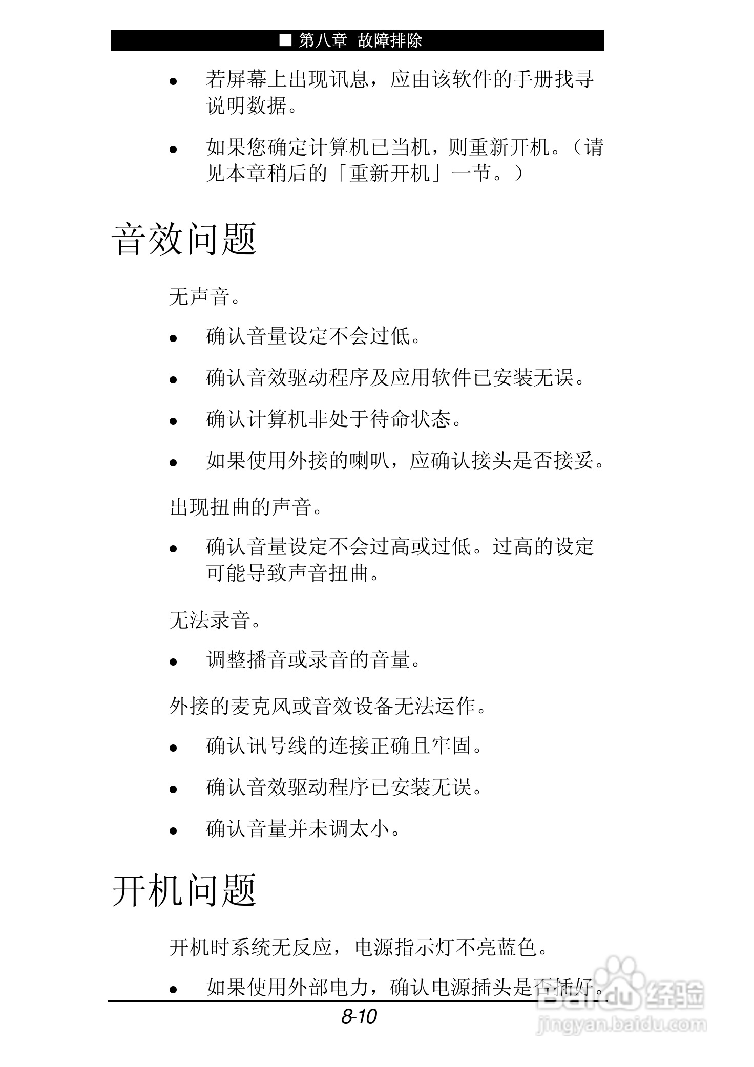 神舟承运F550T笔记本电脑使用说明书:[10]