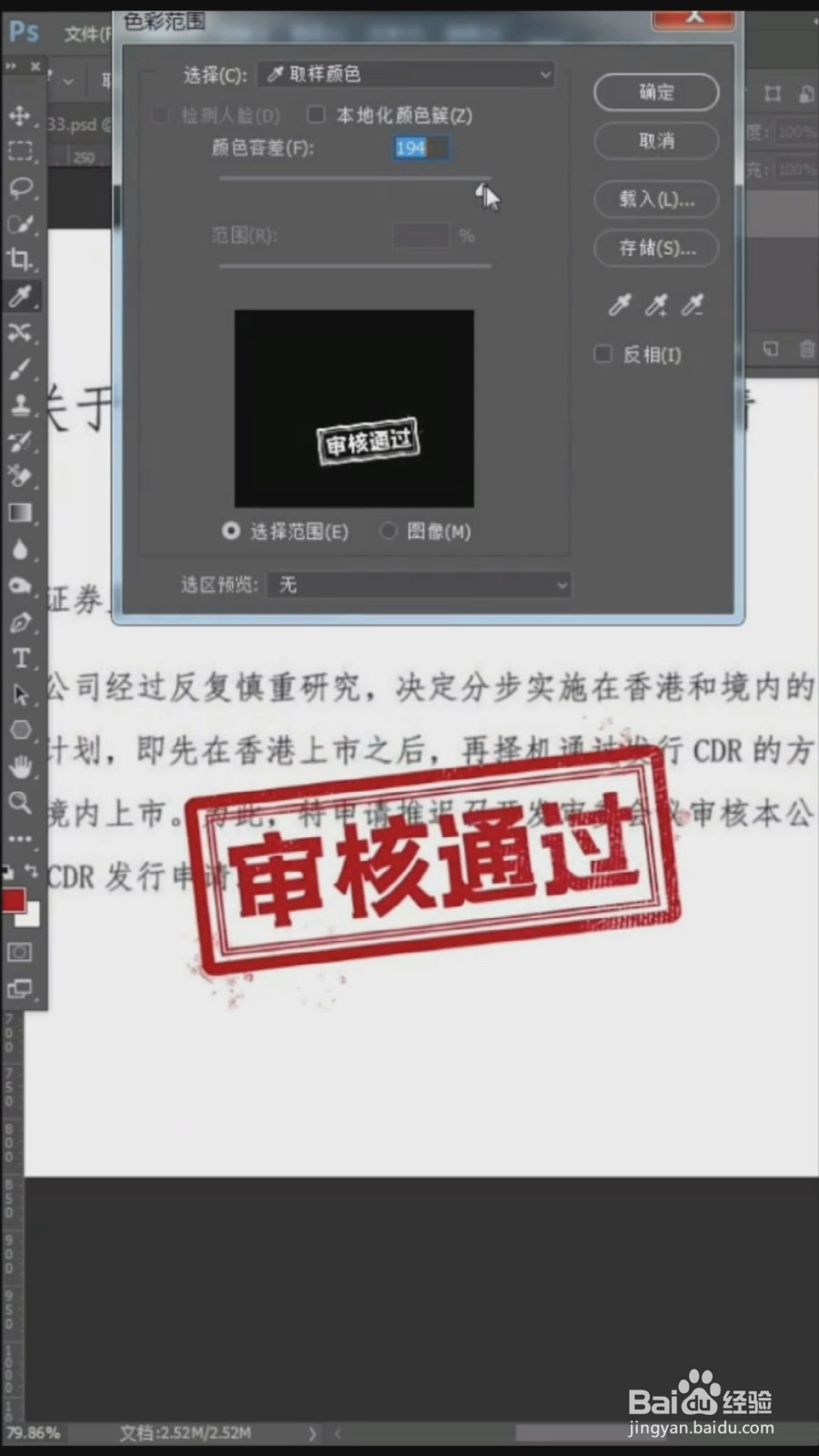 如何抠出压字红章