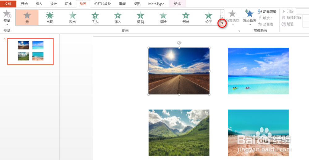 ppt设置4大动画效果