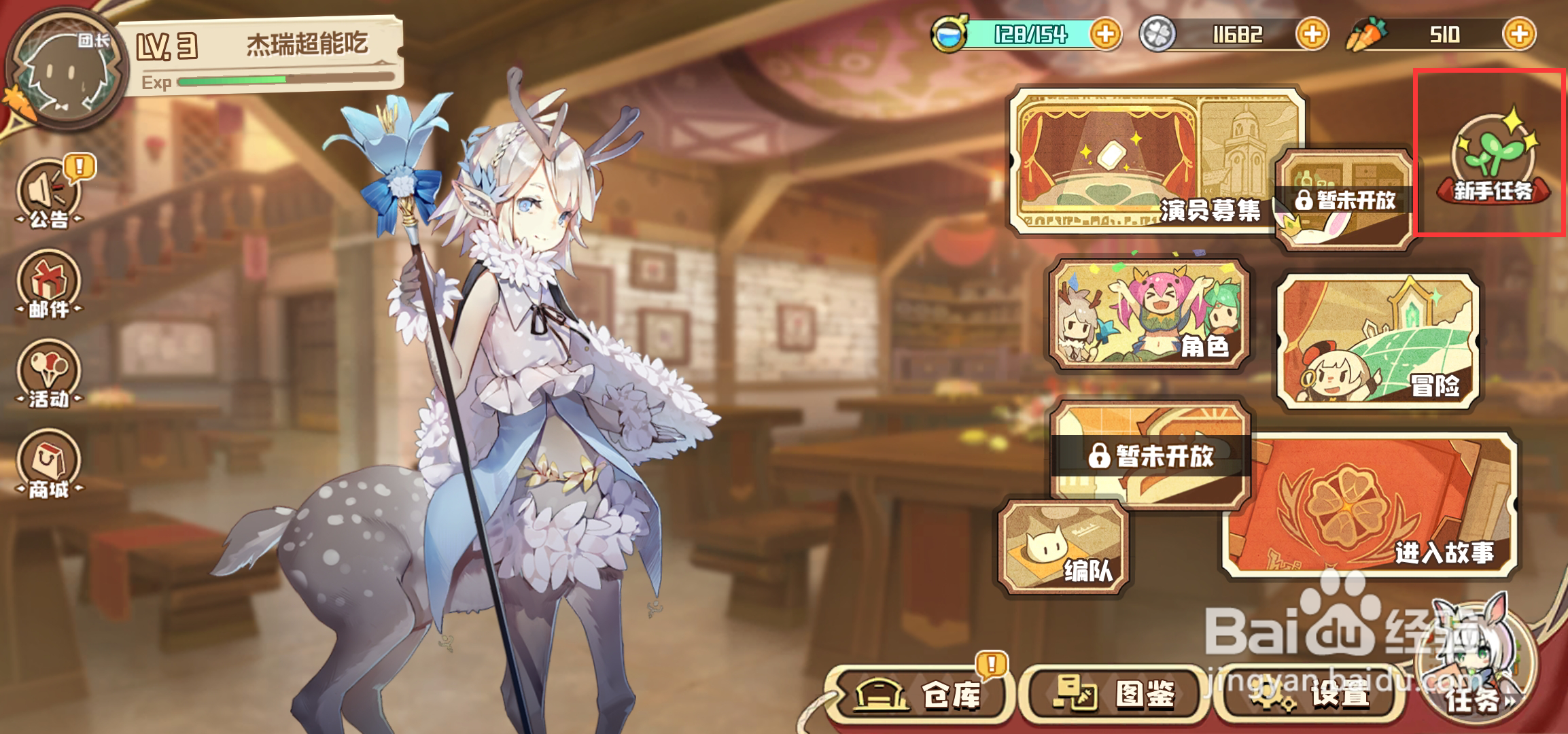 四叶草剧场如何进行新手任务