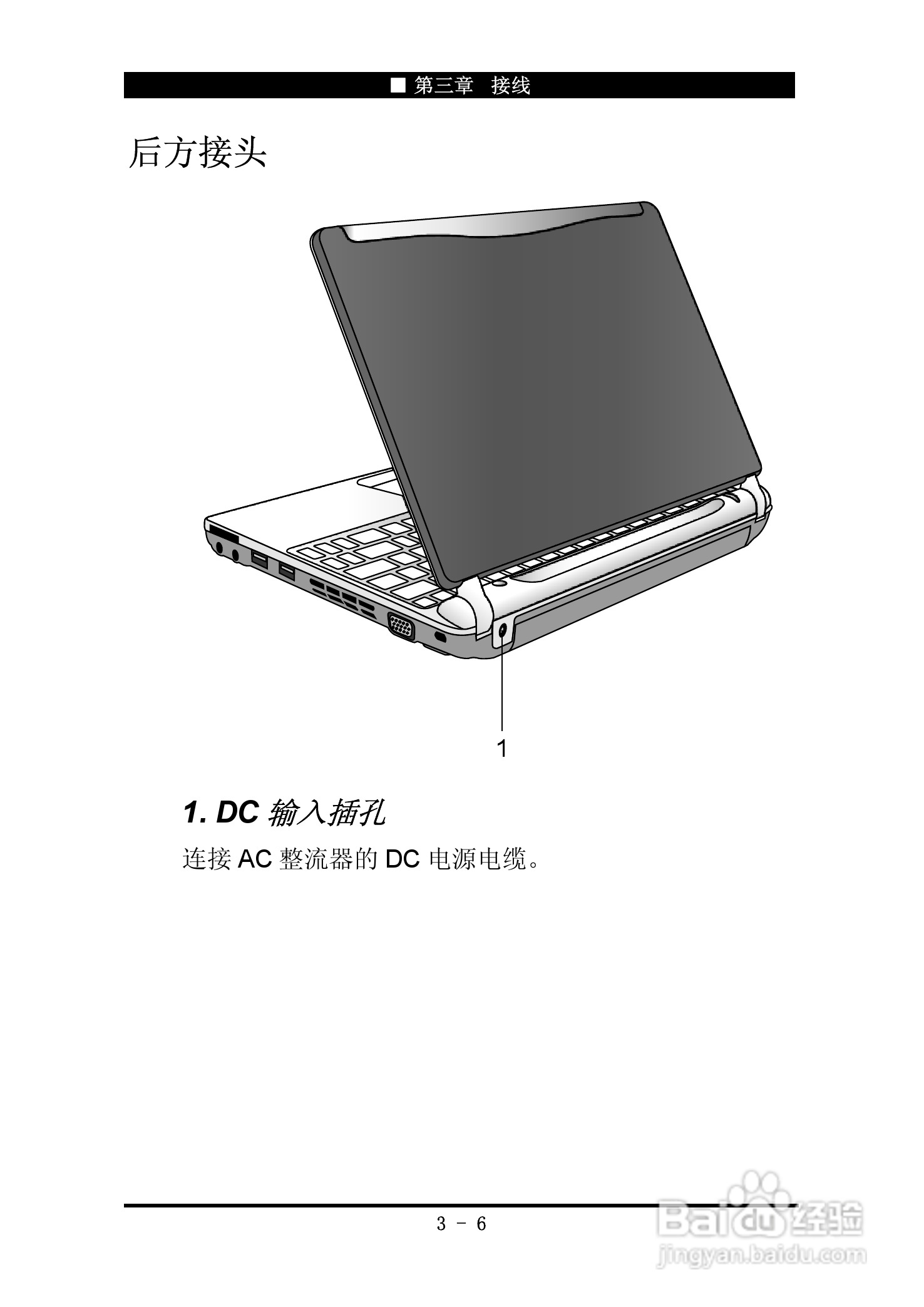 神舟优雅Q100C笔记本电脑使用说明书:[5]
