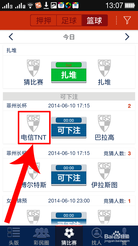 2014世界杯猜比赛