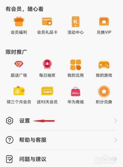 华为视频如何设置青少年模式？