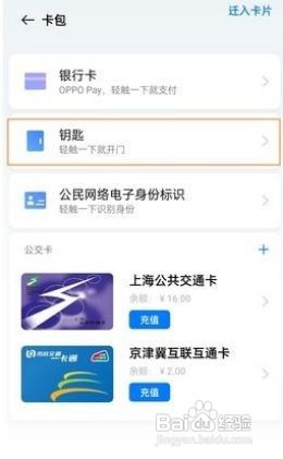 opporeno6怎么录入实体门禁卡