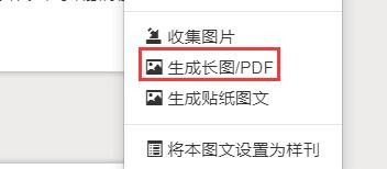 秀米编辑器如何将文章导出为图片?