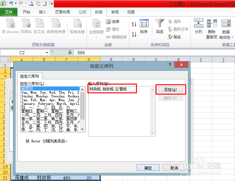 Excel怎么自定义排序？