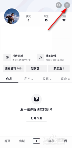 抖音密友时刻怎么打开