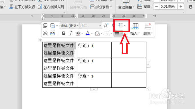 word表格中怎么调整文字行间距以及字符间距？