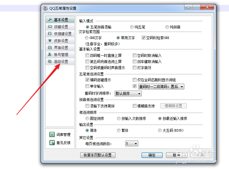 QQ五笔输入法如何设置提示拼音编码