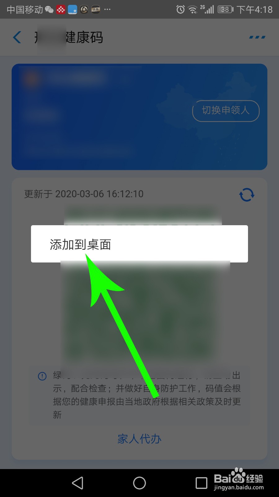 健康码怎么添加到桌面