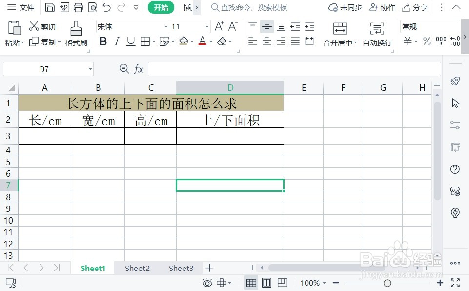 长方体上下面的面积怎么求