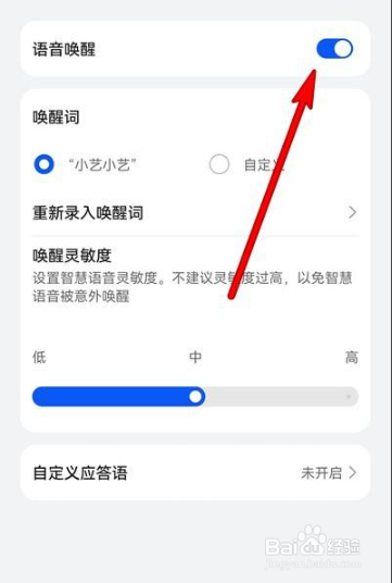 华为手机语音怎么唤醒