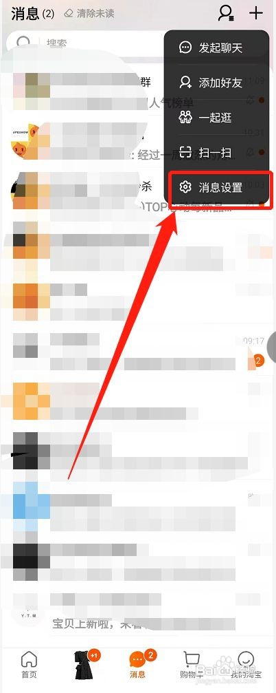 淘宝消息怎么批量删除