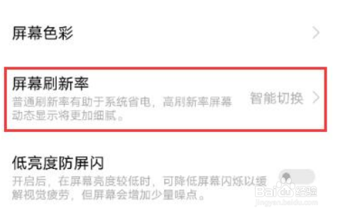 vivo手机屏幕刷新率怎么调
