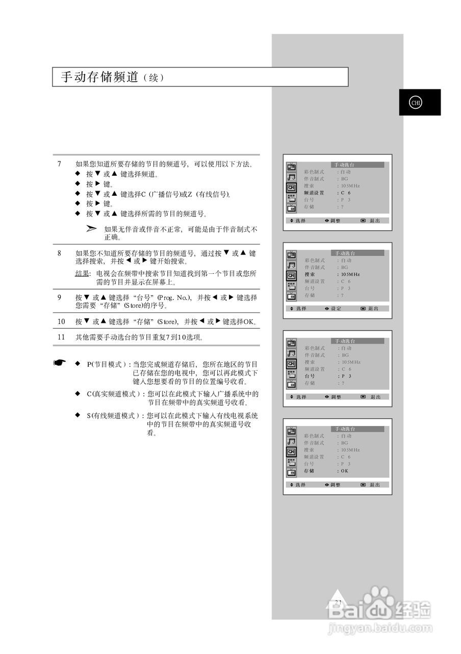 三星SP43T7背投影彩色电视机使用说明书:[3]