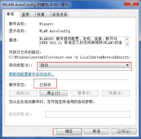 wifi免费上网共享精灵注意事项