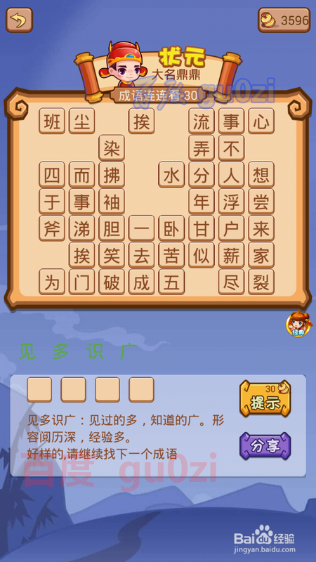 疯狂猜成语2 翰林院30-32关攻略