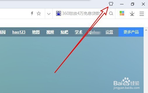 360极速浏览器如何更换主题壁纸