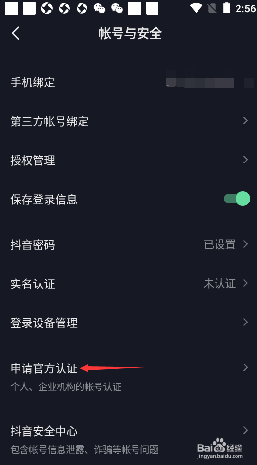 抖音如何申请官方认证