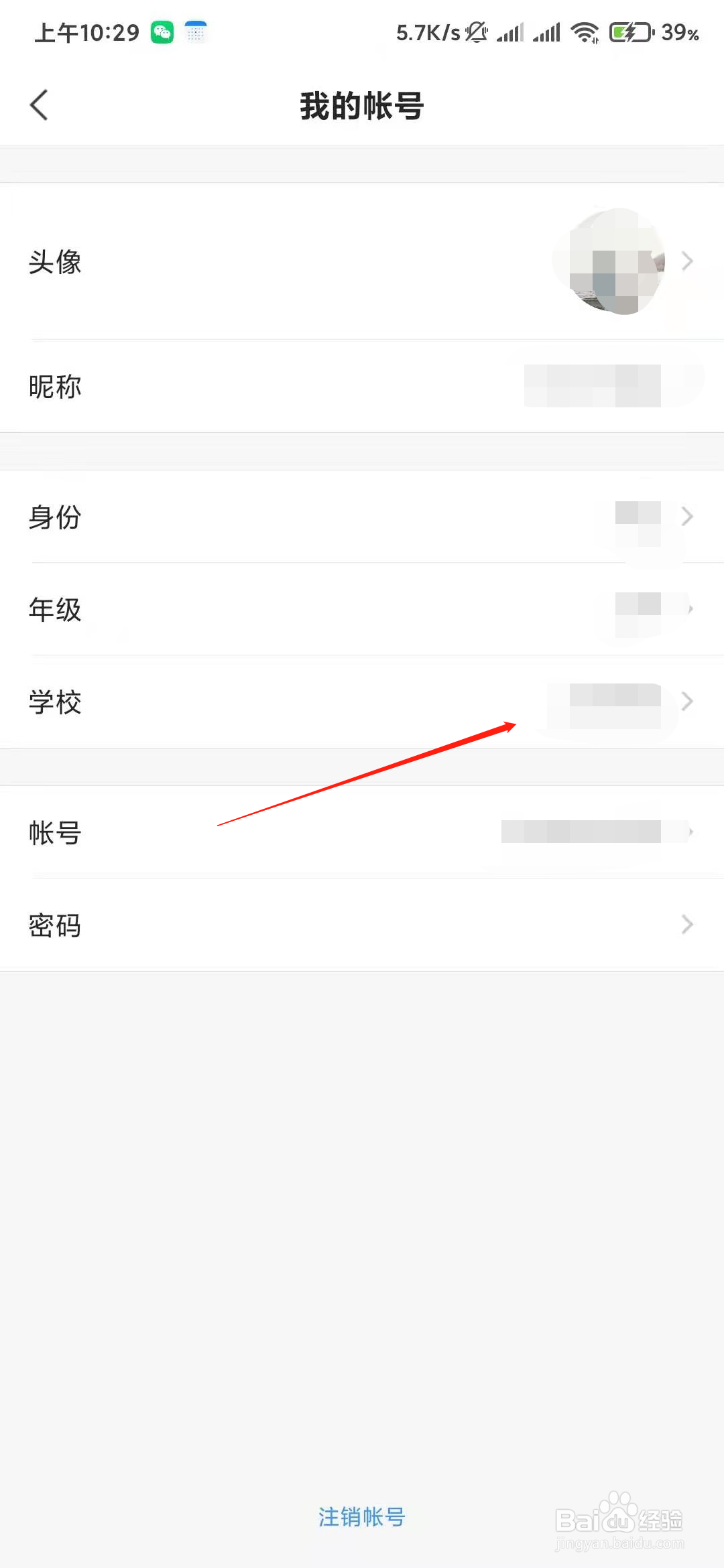 小猿搜题如何更改学校