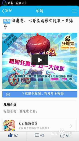 天天酷跑快速获得新角色