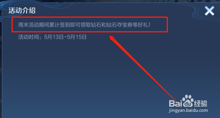 王者荣耀周末签到活动有什么奖励？