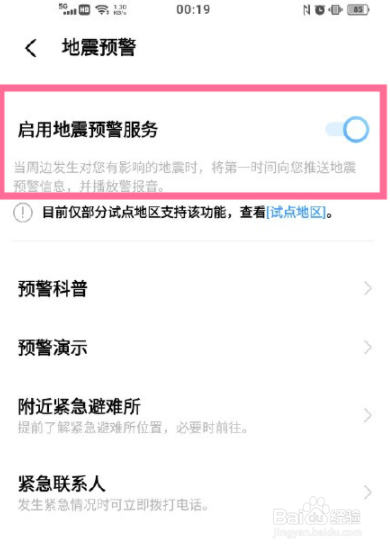 vivox80地震警报怎么开