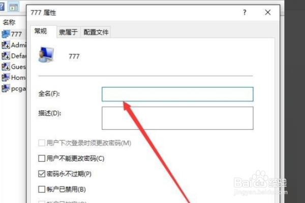 win10如何更改管理员名字?