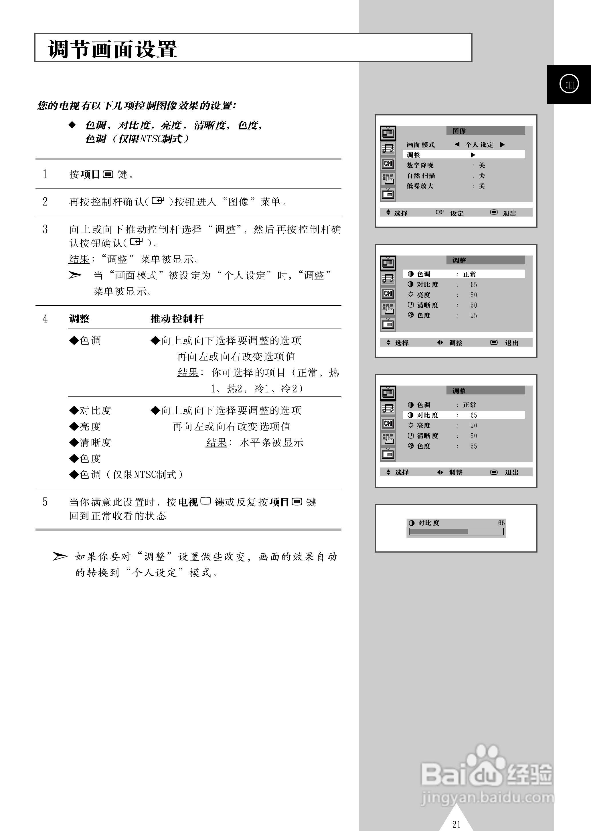 三星SP43T6背投影彩色电视机使用说明书:[3]