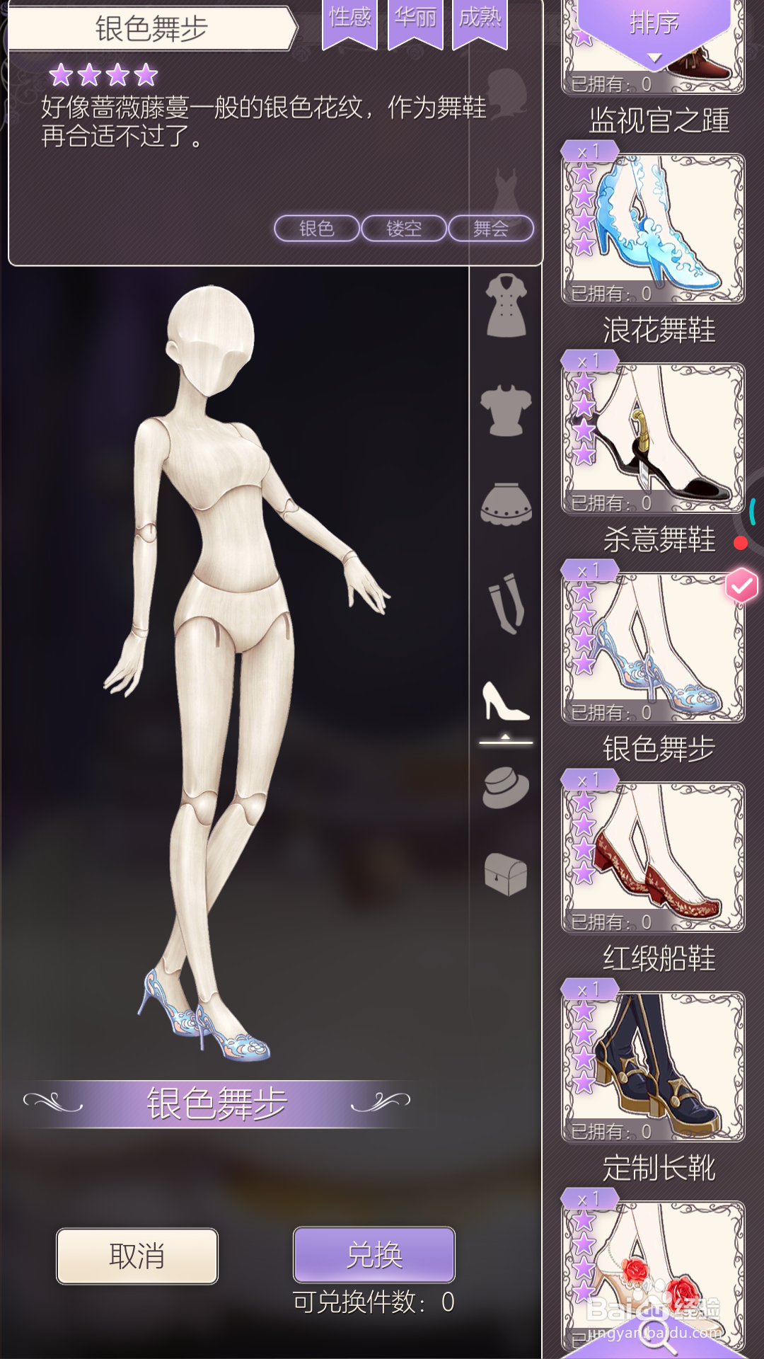 螺旋圆舞曲中如何获取银色舞步