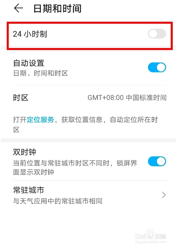荣耀x20如何启用24小时制时间