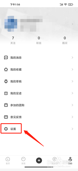 路口app怎么关闭个性化推荐