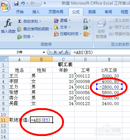 <b>实用办公EXCEL函数技巧助你提高效率-1</b>