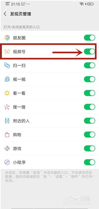 微信发现页视频号找不到了怎么办