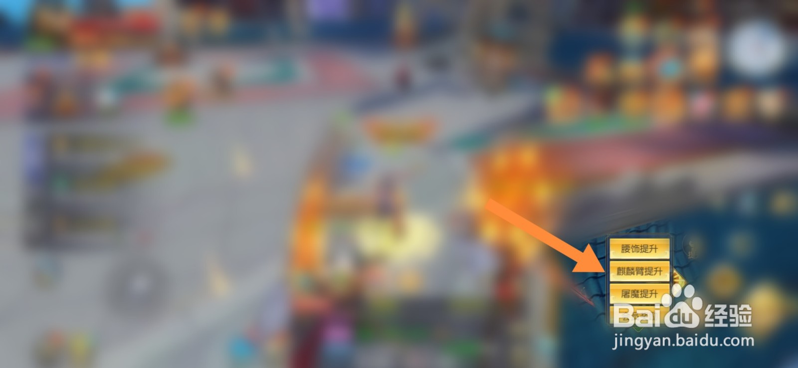 封灵决如何进行提升麒麟臂攻击力