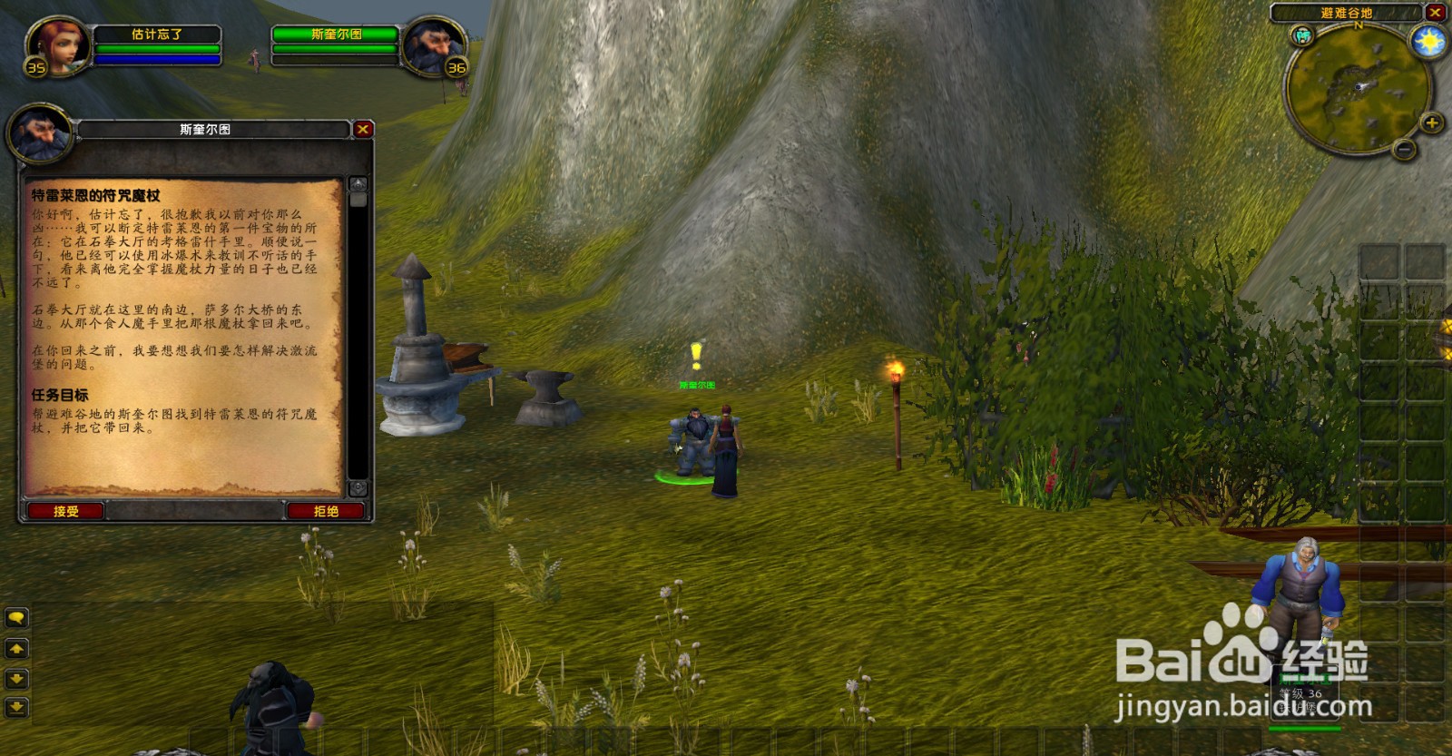 魔兽世界怀旧服特雷莱恩的符咒魔杖任务怎么做