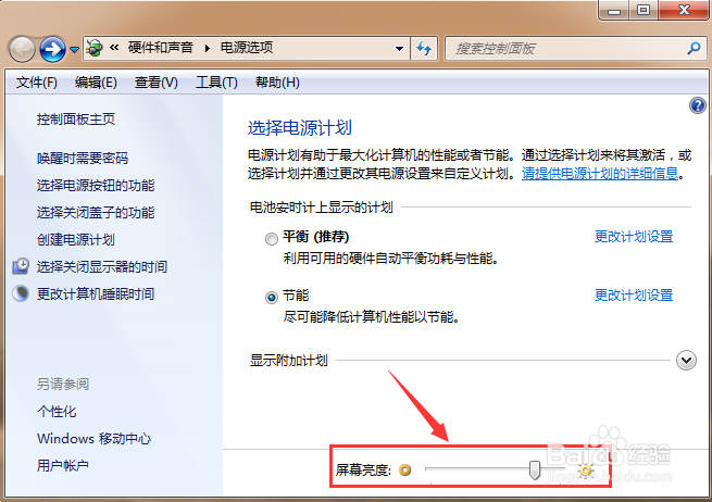 Win7系统的笔记本电脑屏幕亮度怎么修改