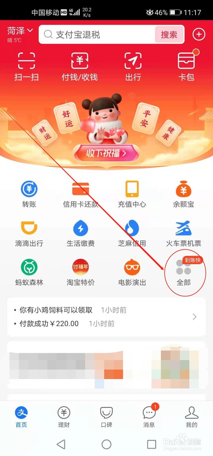 支付宝基金如何联系在线客服