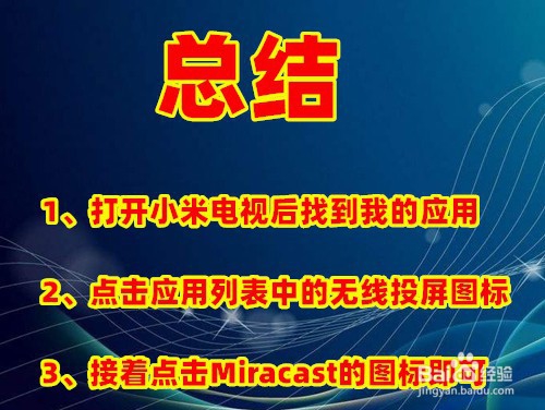 小米手机如何投屏到小米电视上打游戏？