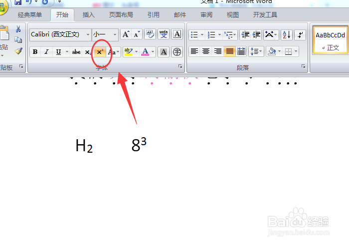 word上下标怎么使用