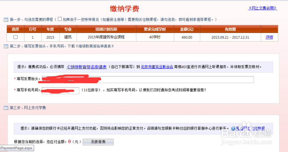 二级建造师继续教育