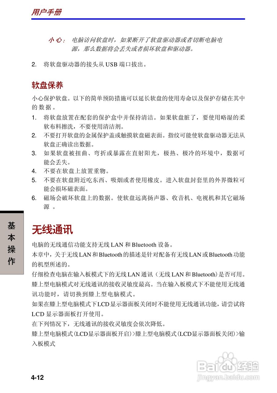 东芝Portege 3500笔记本电脑使用说明书:[7]