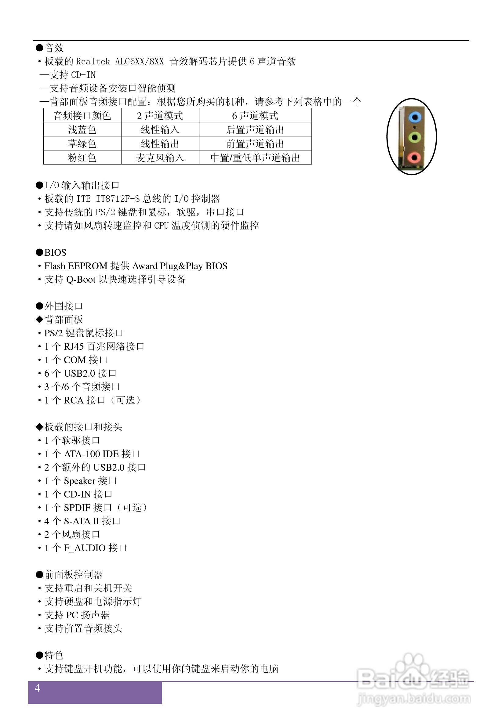 磐正5P31J V40型主板说明书:[1]