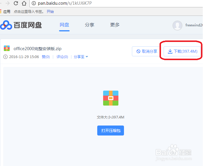 office 2000完整版安装文件
