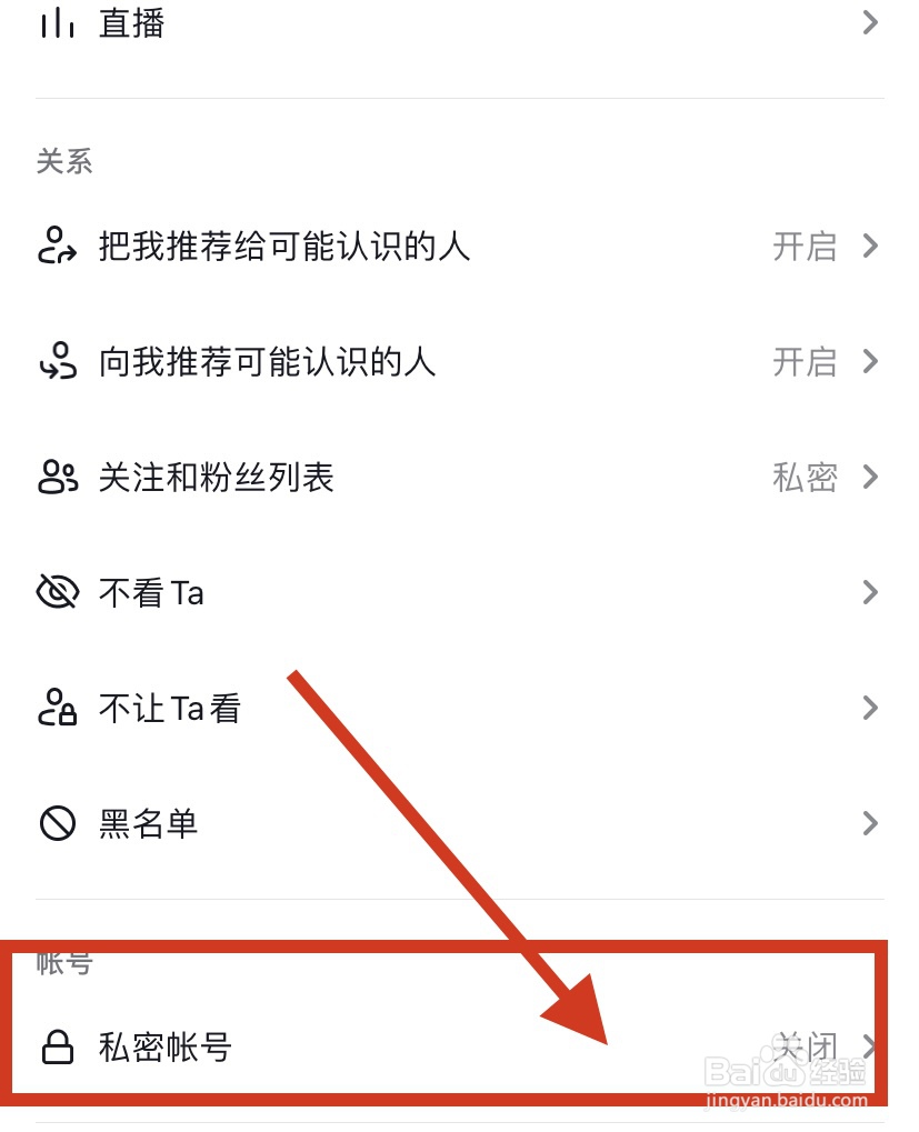 抖音怎么开启私密账号