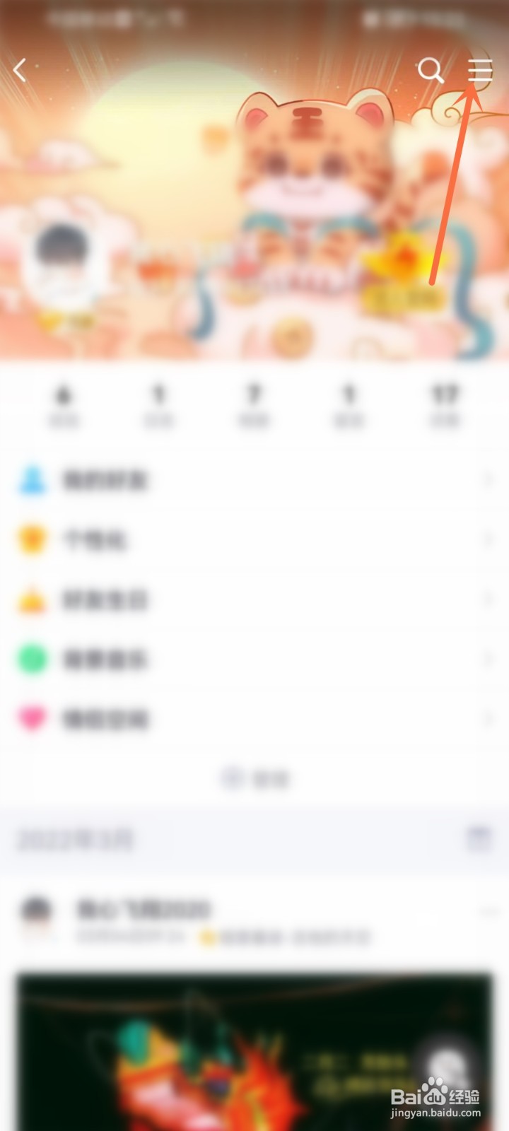 qq共同好友模式怎么开启