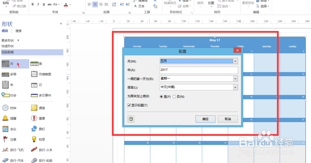 office visio2013绘制一个月的日程安排