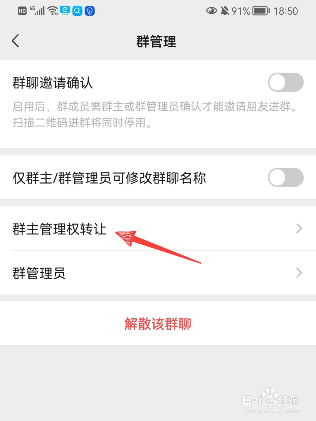 微信群的群主怎么转让给别人
