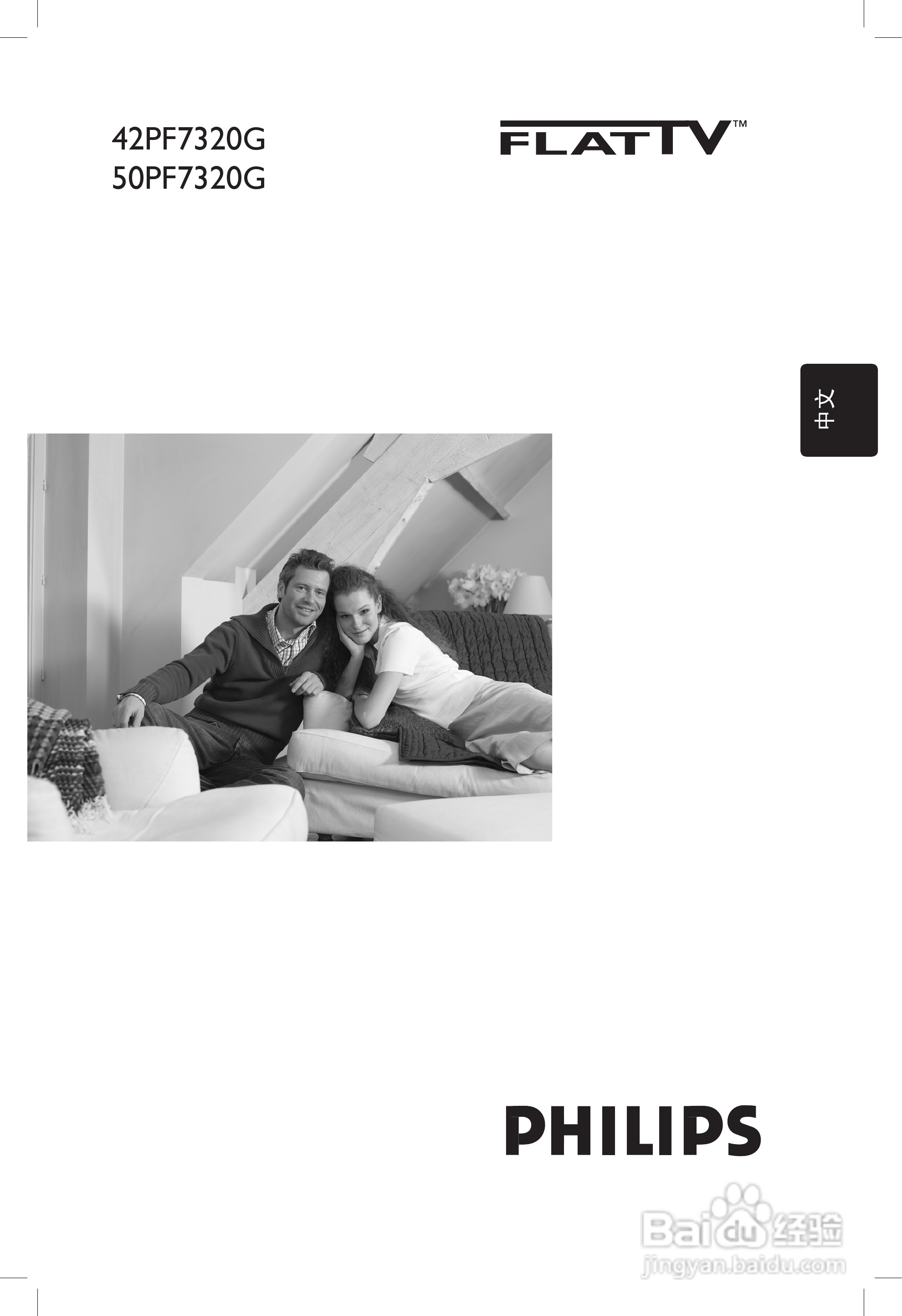 PHILIPS 42PF7320G电视说明书:[1]